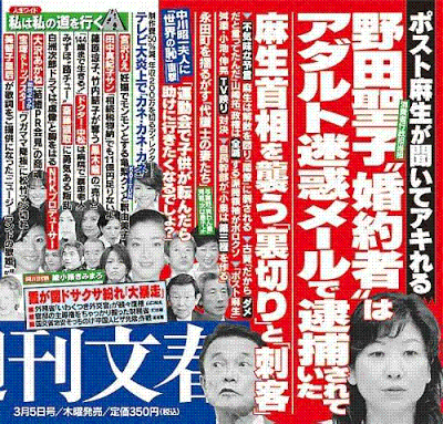 南沙の問題は棚上げにしろ!」野田聖子氏吠える!〜パチンコでも興じて