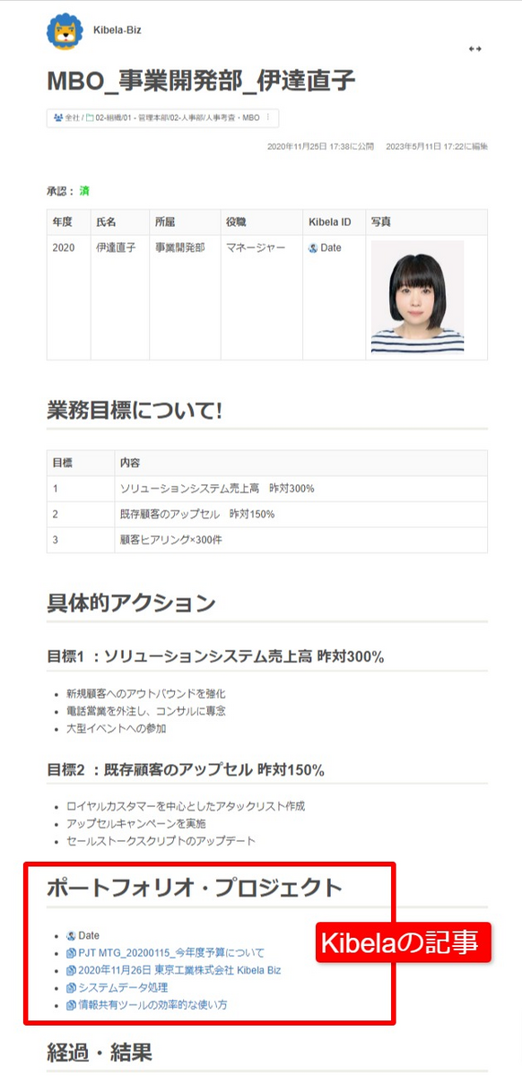 MBO、目標設定でもKibelaを活用した例
