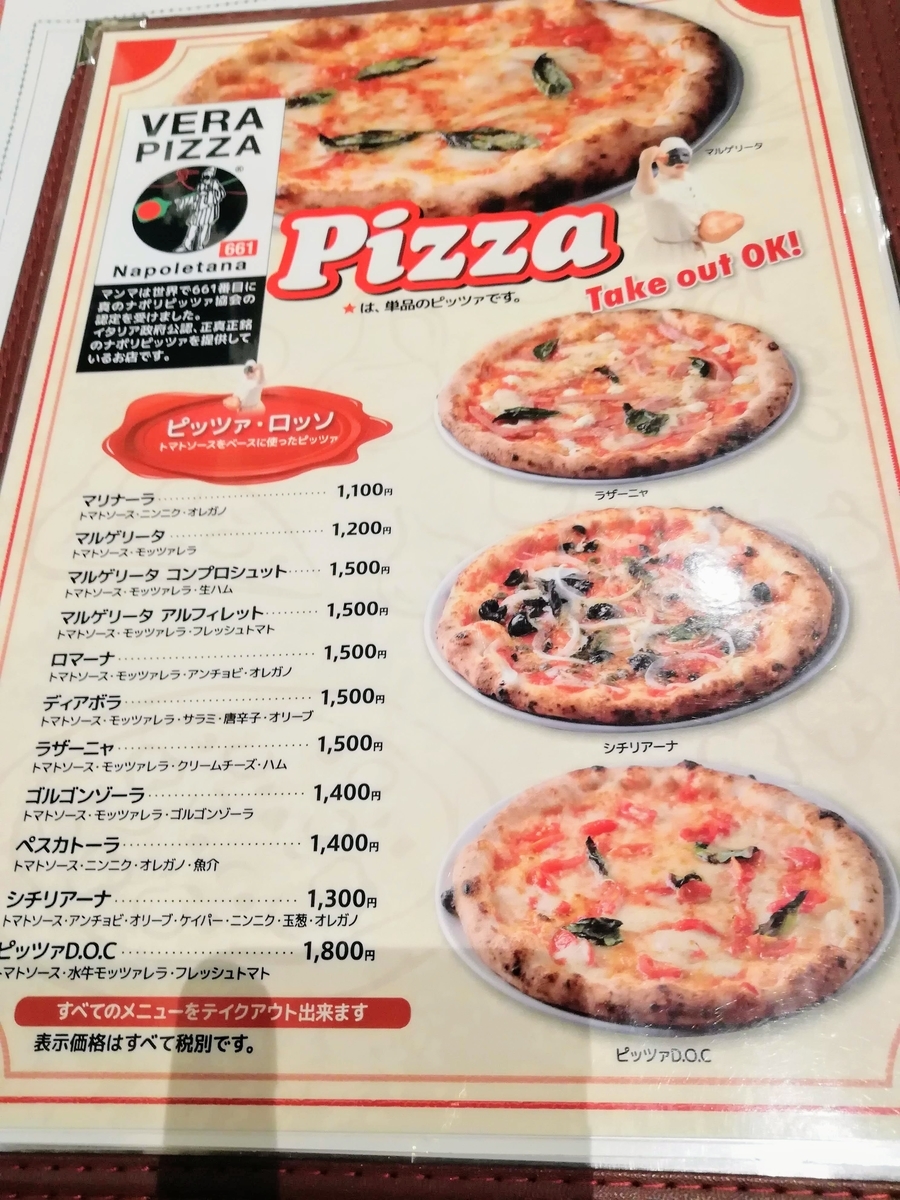 本場のナポリピザ 自家製生パスタも イタリア食堂 Mamma 北区田中 きび六