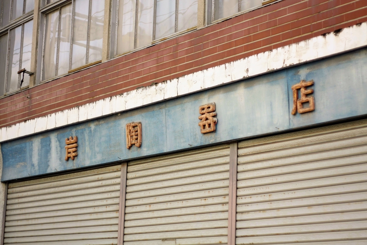 f:id:kibi6:20200615225239j:plain