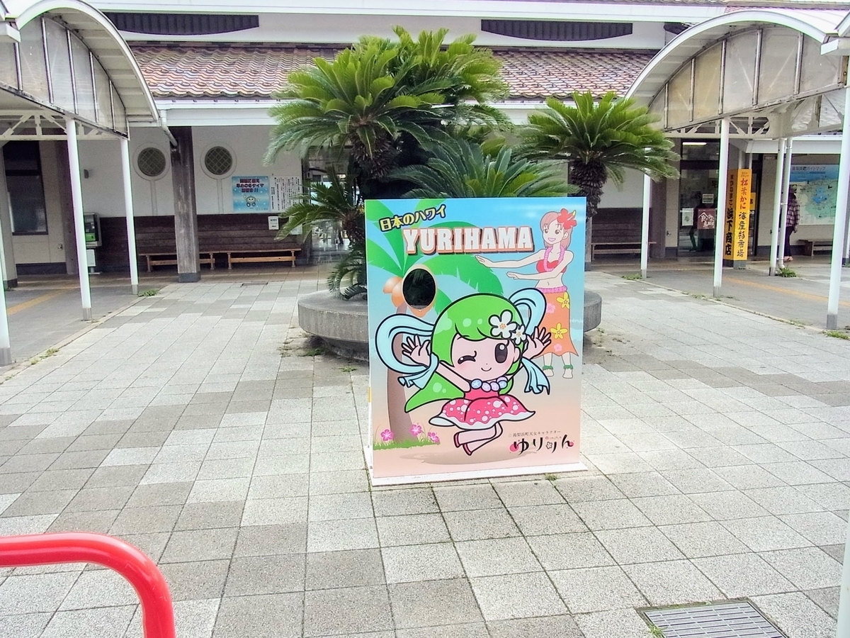 羽合町看板　ハワイ看板 羽合町看板 ハワイ看板 （湯梨浜町（Yurihama））