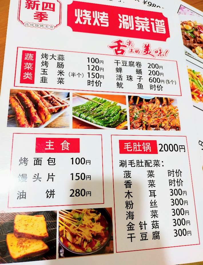 中国料理本四季新前菜 四季新前菜 中国料理 専門料理