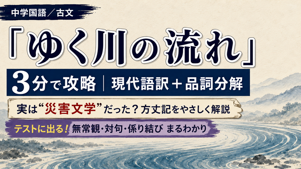 ゆく 川 の 流れ 品詞 分解