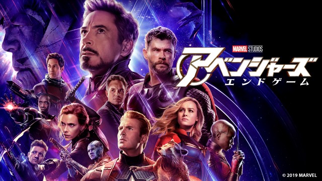 アベンジャーズ エンドゲーム アベンジャーズ アッセンブル マーベル きちのうすめ雑記
