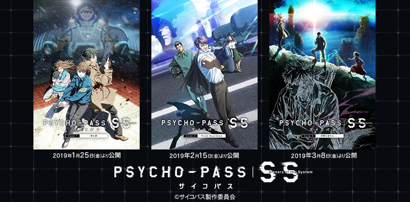 劇場版 PSYCHO-PASS サイコパス Sinners of the System ～各