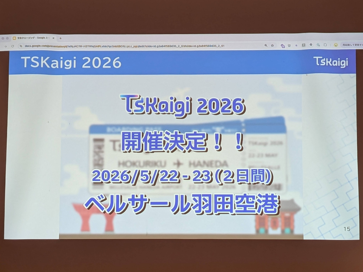スクリーンに映し出されたスライド。上部に「TSKaigi 2026」、中央に「TSKaigi 2026 開催決定！！ 2026/5/22-23（2日間） ベルサール羽田空港」と大きく告知文が表示されている。
