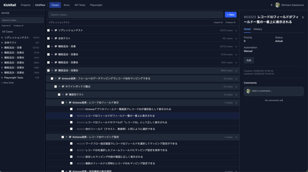 KickRailのテストケース管理画面