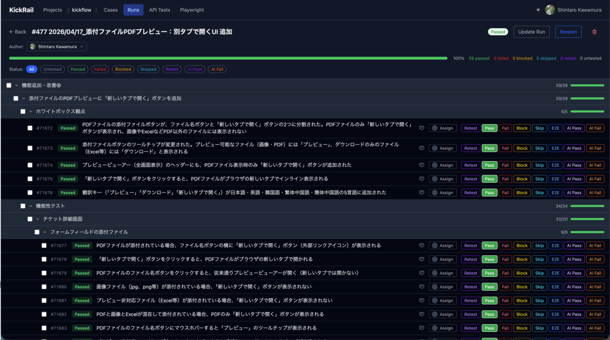 KickRailのテストラン画面