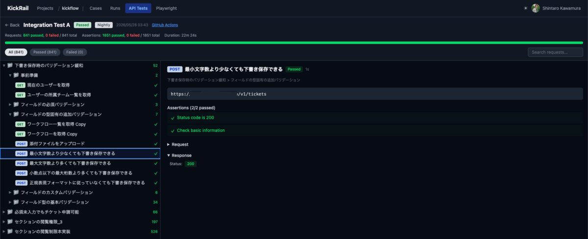 APIテスト結果の詳細画面
