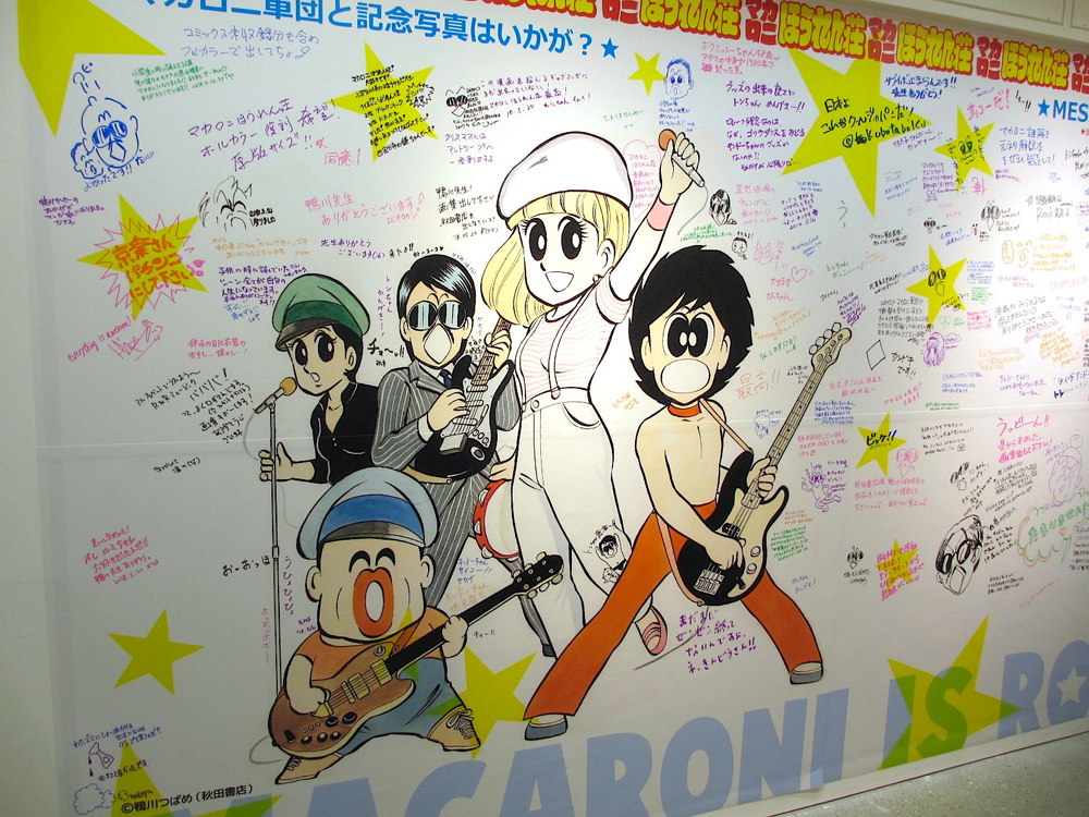 Art】マカロニほうれん荘展 -MACARONI IS ROCK!- - Kick-A Blog