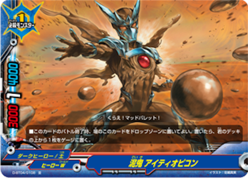 超太陽竜発売直前！リバスカループ型ダークヒーローゼータ