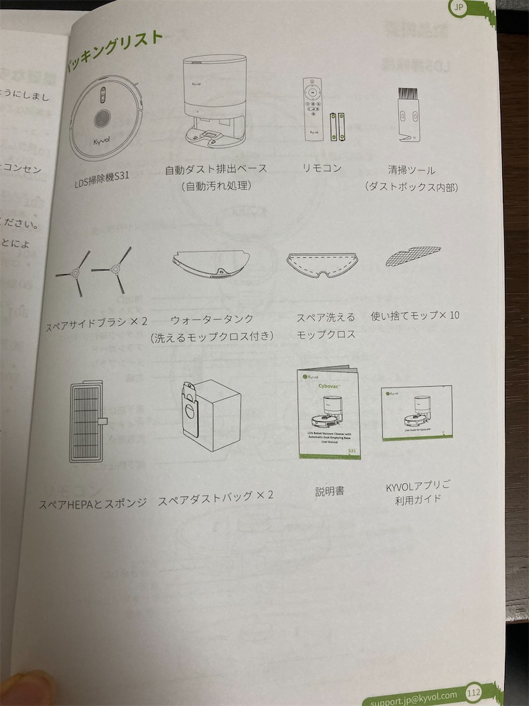 中古住宅居住記】評判通りkyvol Cybovac S31のコスパが良かった
