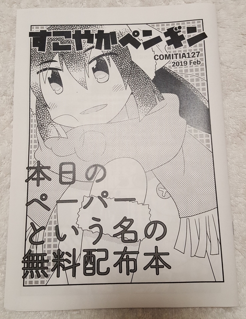 コミティア127 - インターネットのけもの