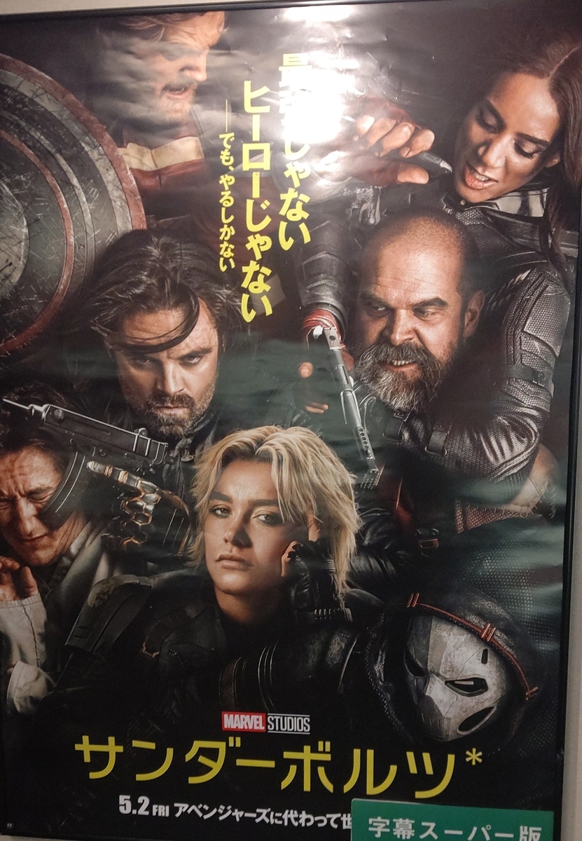 MCUシリーズ　映画『サンダーボルツ』4体セット MCUシリーズ 映画『サンダーボルツ』4体セット サンダーボルツ*』に