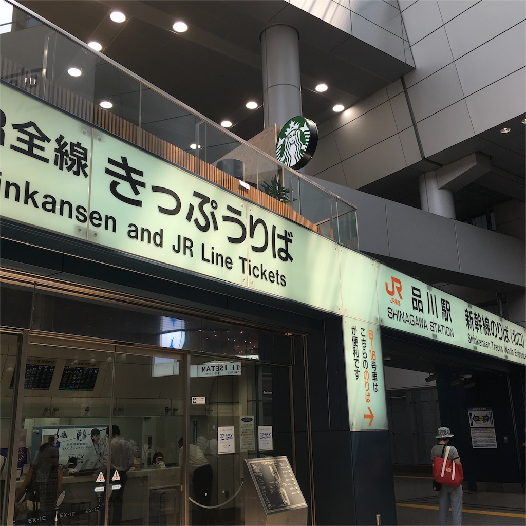 旅行 青春１８きっぷ ムーンライトながら指定席をget 予約発券できた話 3母日記
