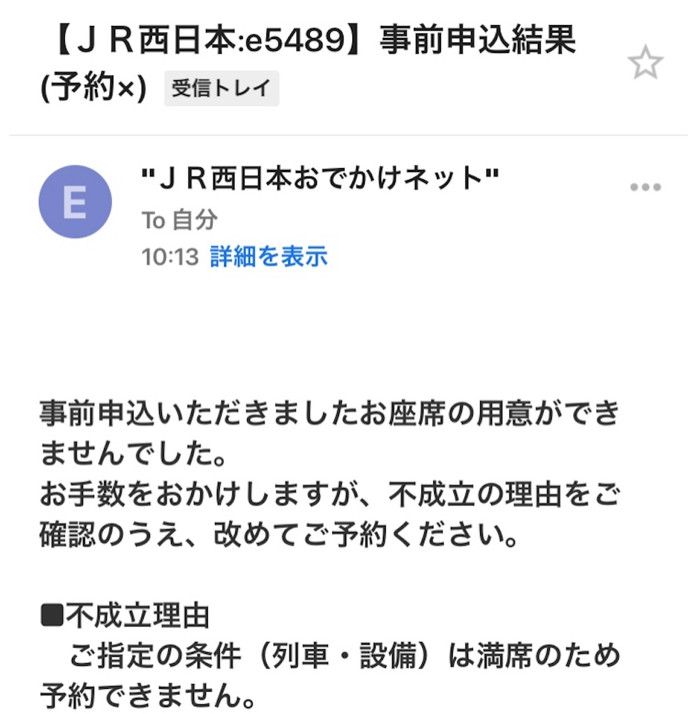 旅行】【青春18きっぷ】ムーンライトながら指定席をGET（予約