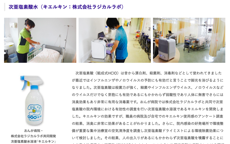 おんが病院キエルキン 画像