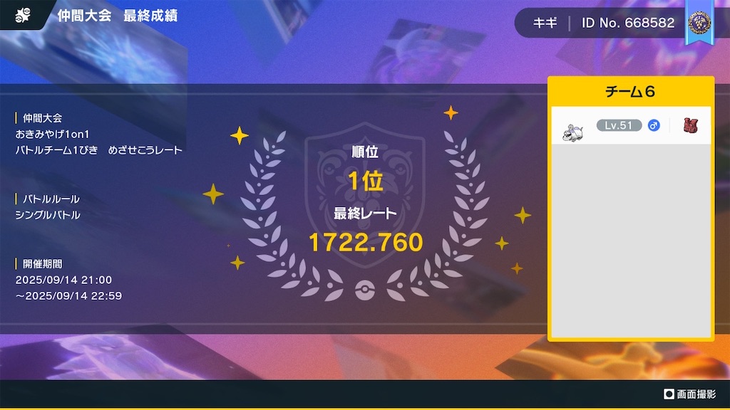 f:id:kigipoke:20250915213640j:image f:id:kigipoke:20250915213640j:image