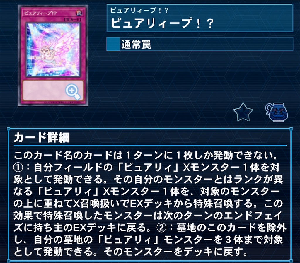 ピュアリィ考える①【デッキ解説】【遊戯王】 - ちらしの裏等