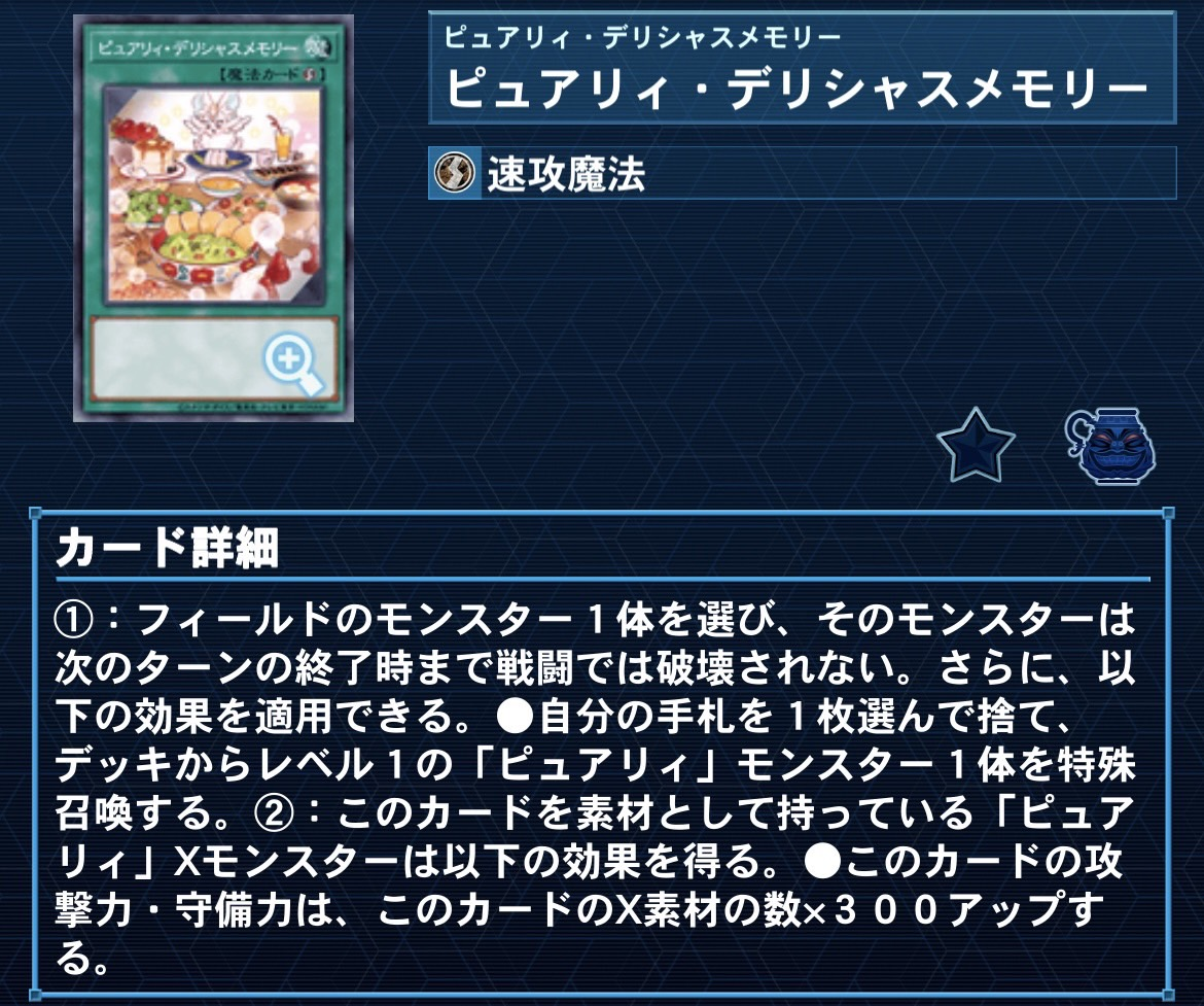 遊戯王ピュアリィデッキ　m40/e15/s15 MD】ピュアリィSeason31【マスター1】｜Jona