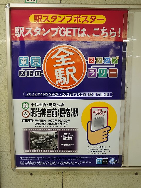東京メトロ誕生1周年記念イベント　全駅スタンプラリー　カバン　鞄 2025年最新】東京メトロ 1周年 スタンプラリーの人気アイテム