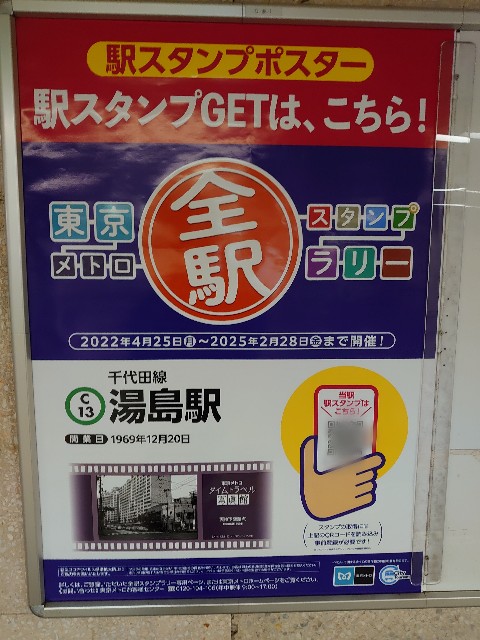 東京メトロ誕生1周年記念イベント　全駅スタンプラリー　カバン　鞄 東京メトロ誕生1周年記念イベント 全駅スタンプラリー カバン 鞄