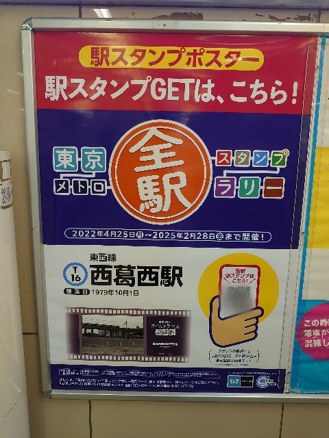 メトロンのスタンプラリー⭐︎97年⭐︎ヘラクレス 駅スタンプ】 JR、都営線、スタンプラリー用スタンプ。 駅には