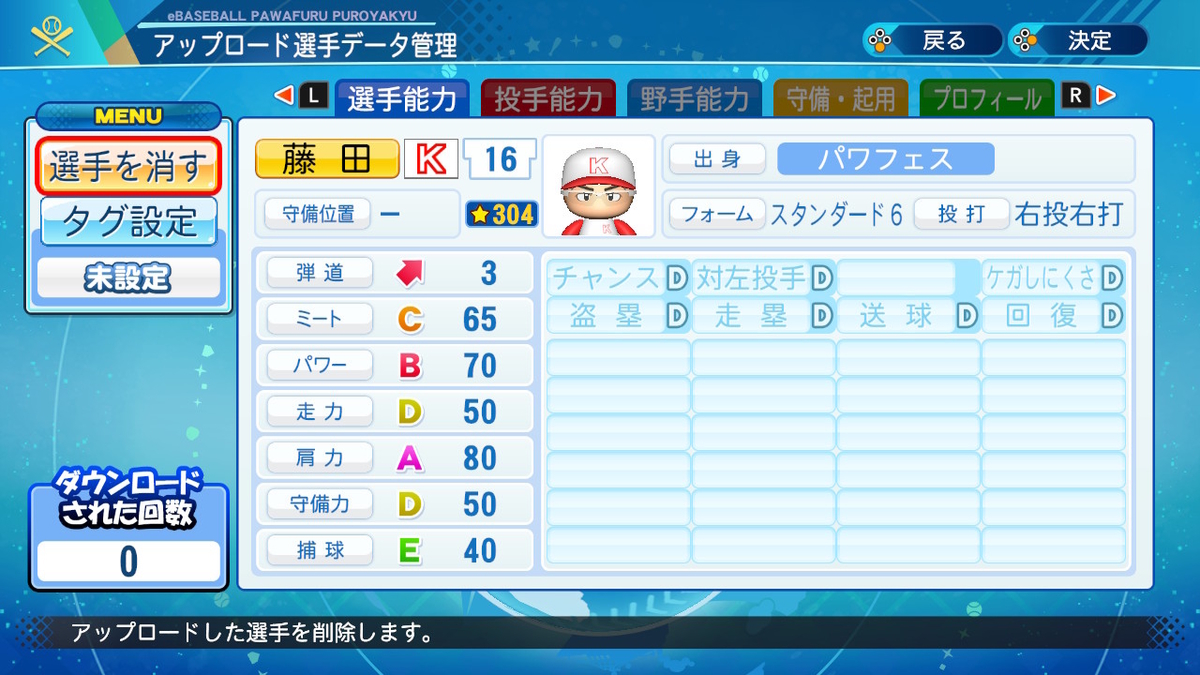 パワプロ2020 藤田倭（ソフトボール・東京五輪）【パワナンバー・パワプロ2020