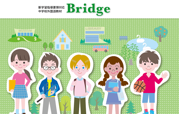 文部科学省の外国語教材bridgeについて 追記あり 英語教師きいとのブックマーク