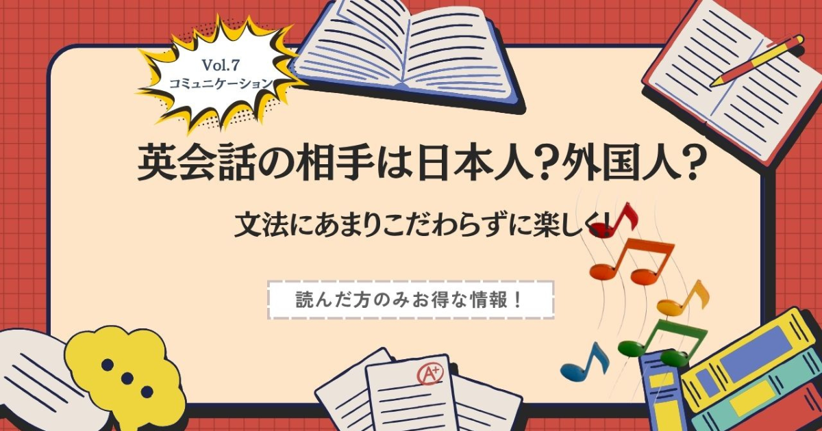 【英会話】英会話を習って誰と会話しますか? - キキのお気に入り!