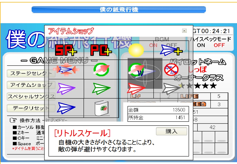 フラッシュゲーム 僕の紙飛行機 をご存じ キリンリキのしっぽの