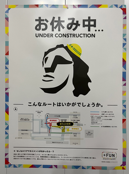 渋谷のモヤイ像はお休み中