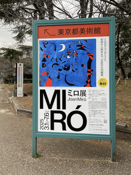 ミロ展