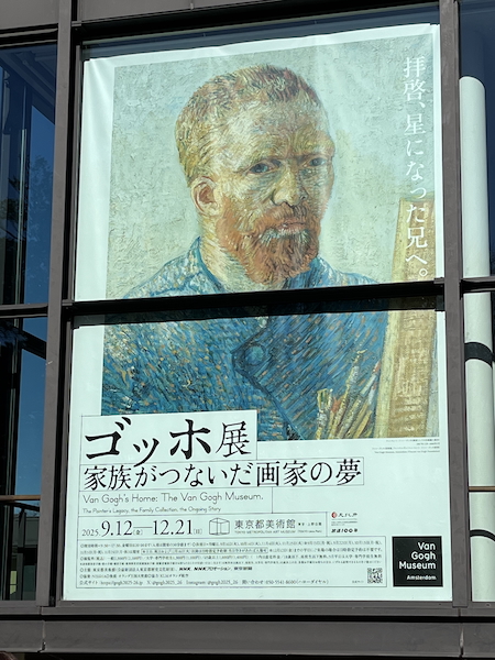 「ゴッホ展　家族がつないだ画家の夢」に行ってきた。