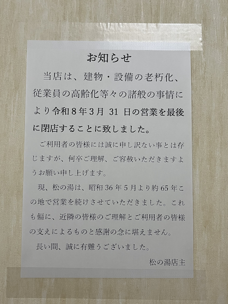 閉店のお知らせ