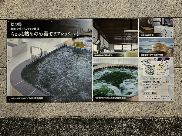 松の湯の特徴