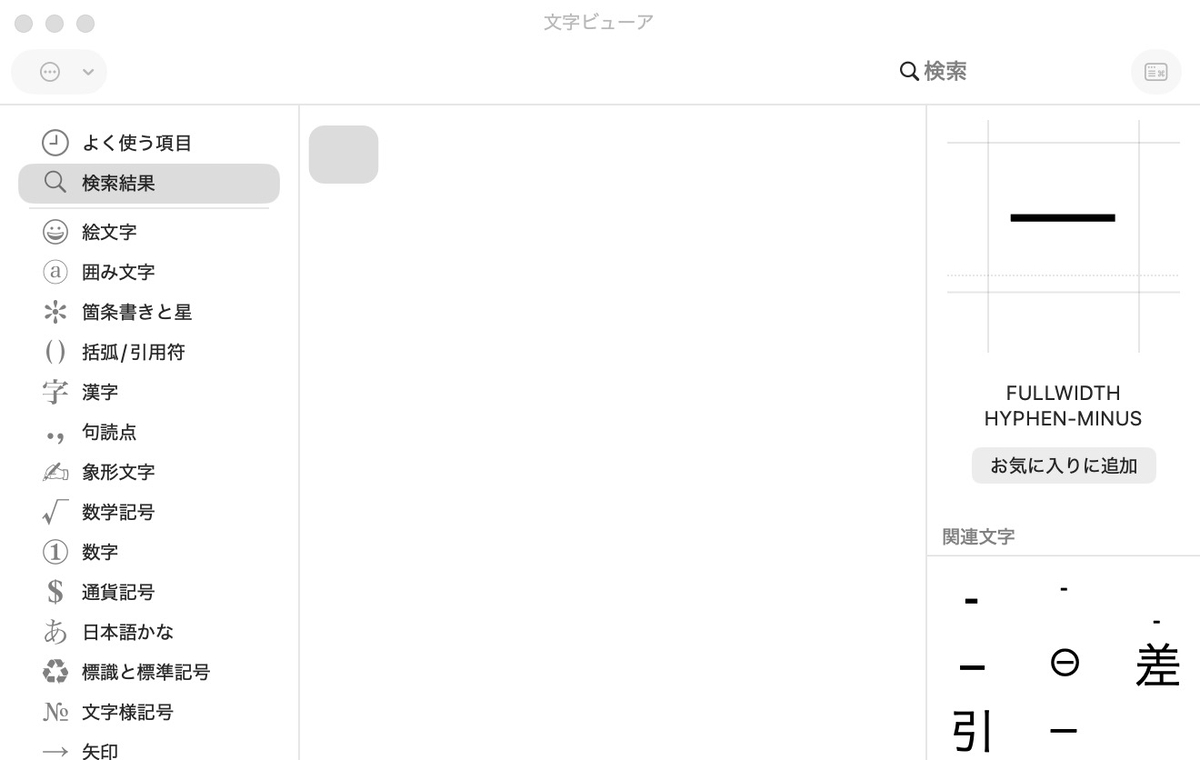 文字ビューア