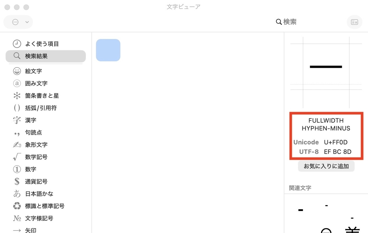 文字コード表示