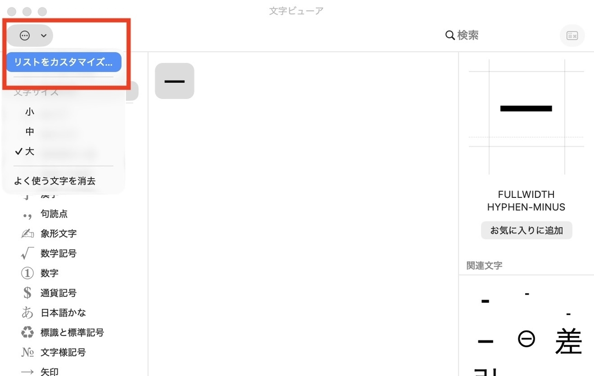 リストをカスタマイズ