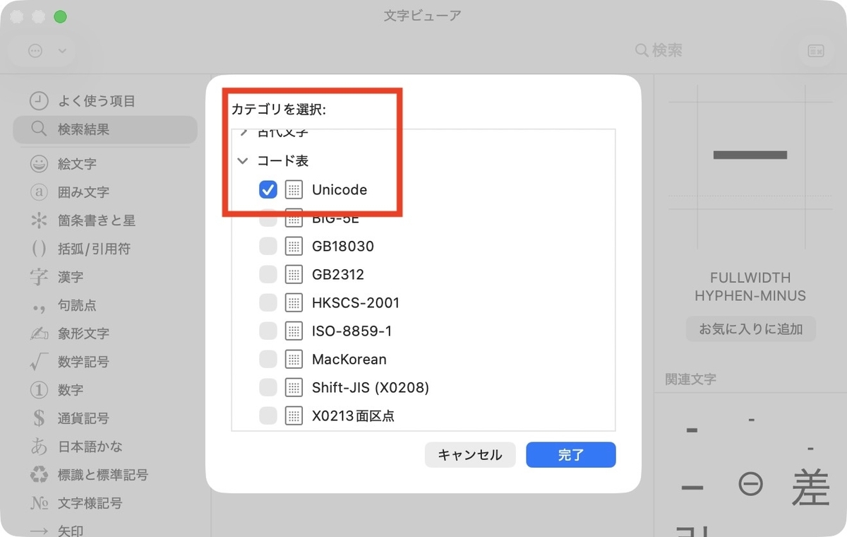 コード表