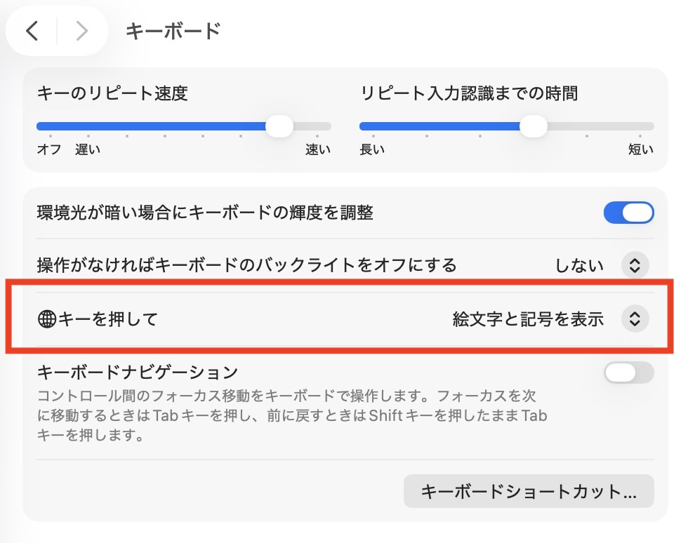 キーボード設定