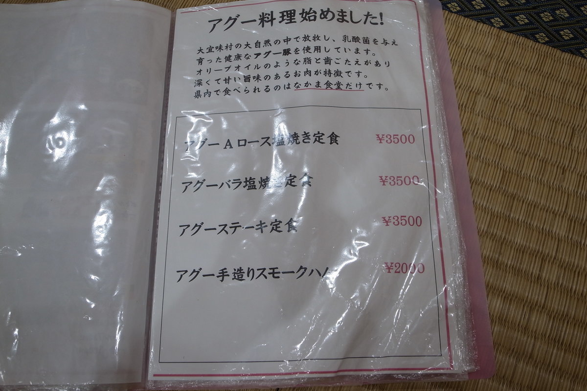 なかま食堂のメニュー