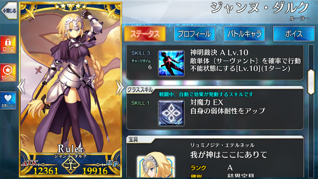 第五弾 ジャンヌ ダルク ぐだぐだマスターによるfgo日記