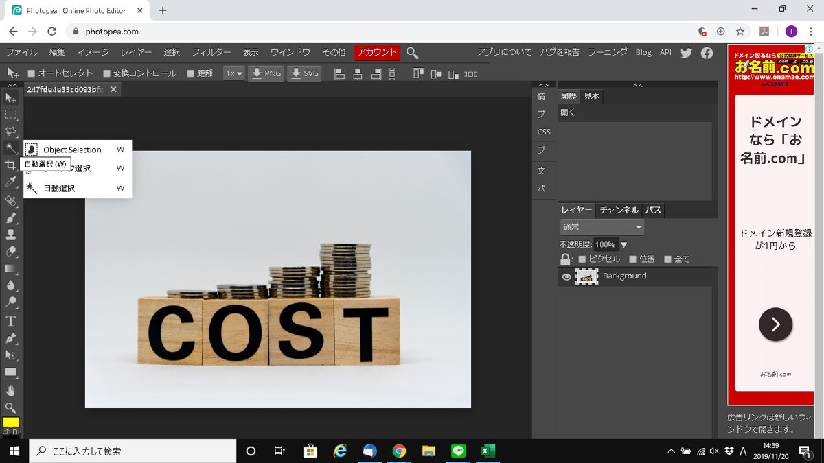 「Photopea」自動選択ツールの使い方