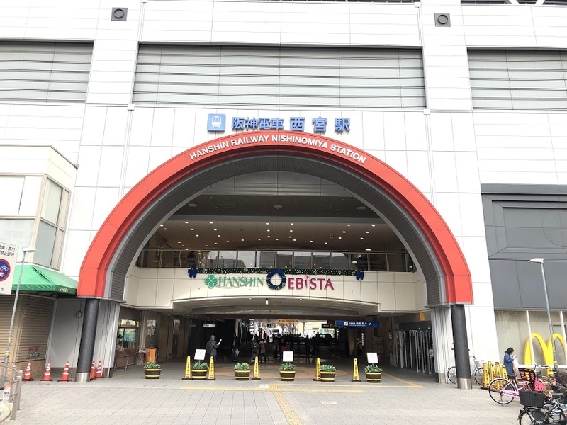 阪神電車 西ノ宮駅 外観