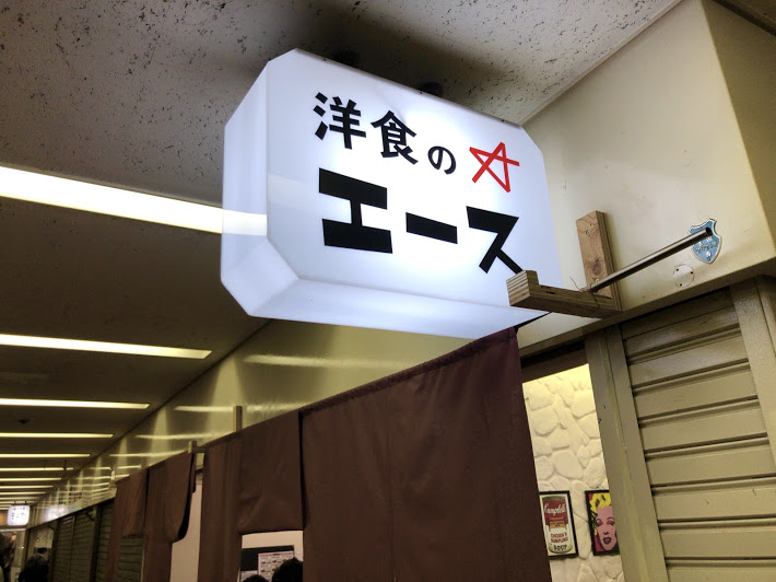 神戸グルメ ハンバーグ エビフライ 洋食のエース 三宮センタープラザ西館地下1f 神戸 厳選 おすすめ情報ネットワーク 神戸グルメ ハンバーグ エビフライ 洋食のエース 三宮センタープラザ西館地下1f 神戸 厳選 おすすめ情報ネットワーク