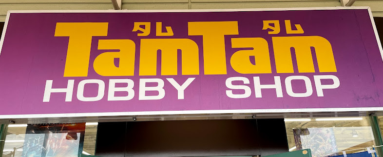 ホビーショップ タムタム Tamtam サンシャインワーフ神戸店 神戸 厳選 おすすめ情報ネットワーク