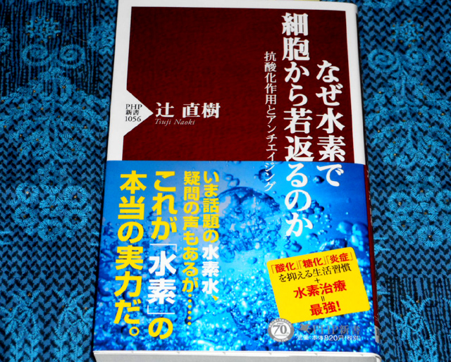 なぜ水素で細胞から若返るのか　抗酸化作用とアンチエイジング