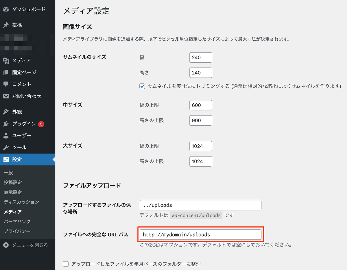 WordPress &amp;gt; 設定 &amp;gt; メディア