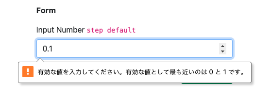 input type=&quot;number&quot; に小数を入れるとエラーになる
